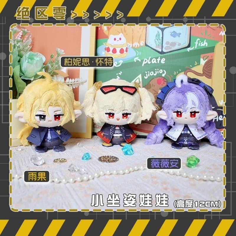 【海外サークル委託代行販売】 ゼンゼロ　同人　ぬいぐるみ　12cm チェーン付き