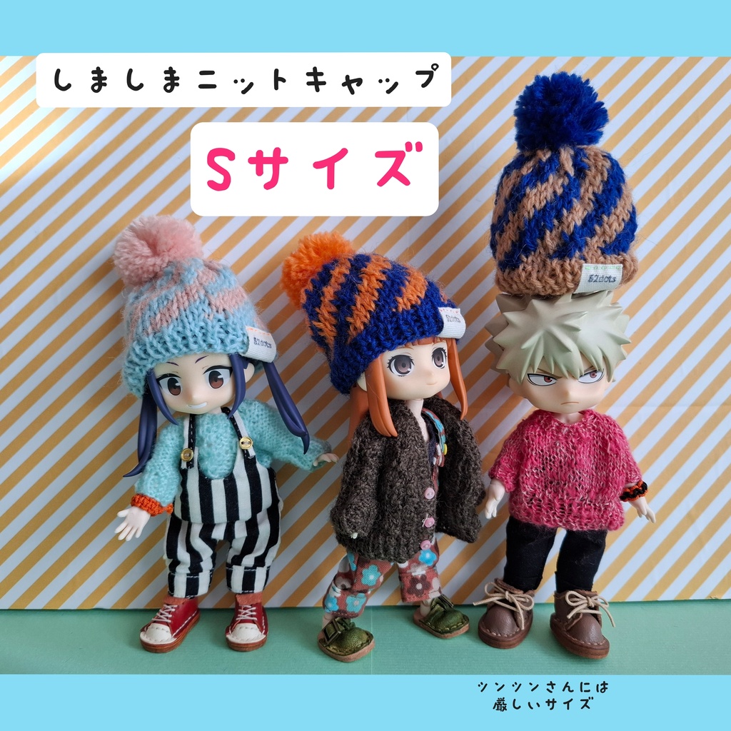 しましまニットキャップ Sサイズ