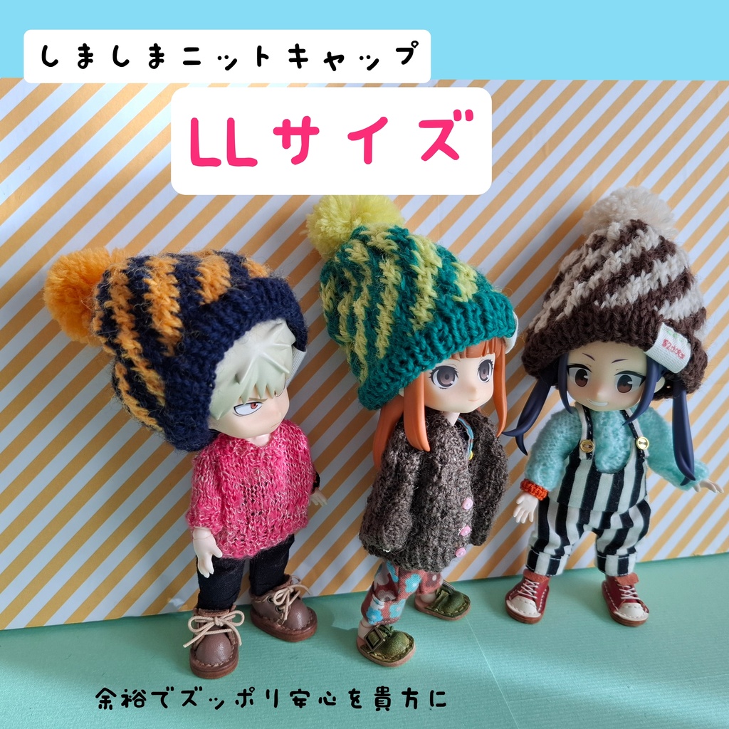 しましまニットキャップ　LL サイズ