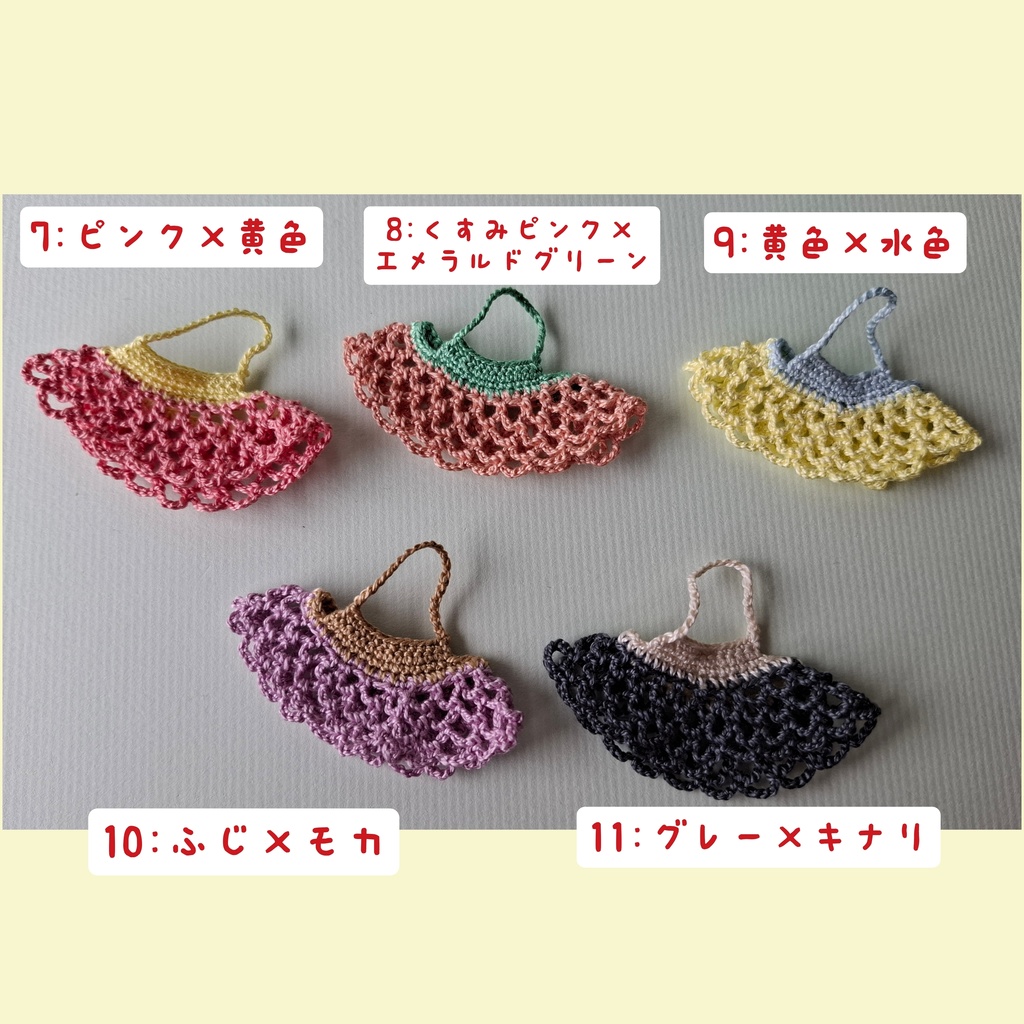 ネット編みのビスチェ