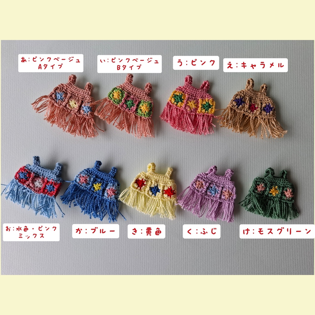 モチーフ編みのビスチェ・フリンジタイプ