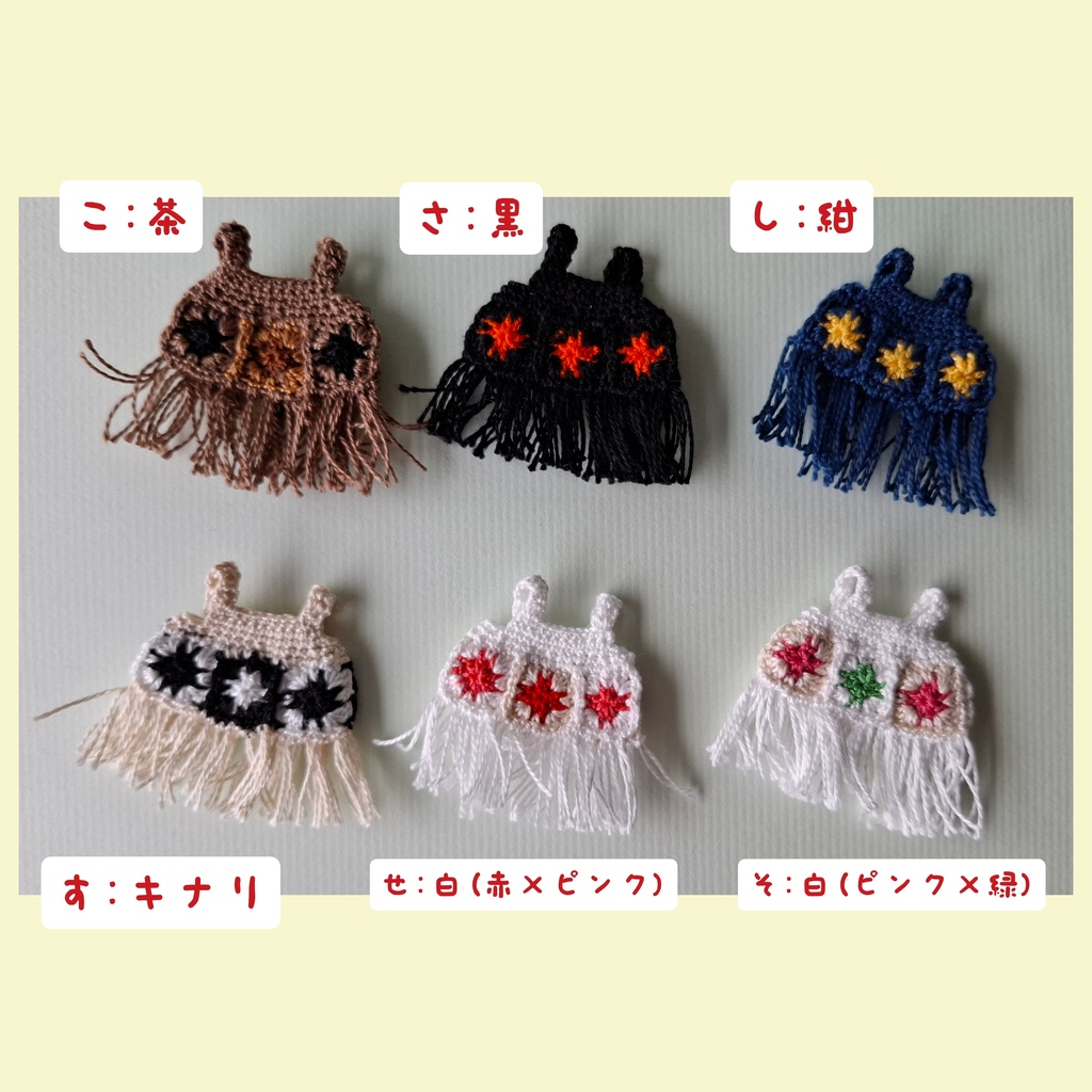 モチーフ編みのビスチェ・フリンジタイプ