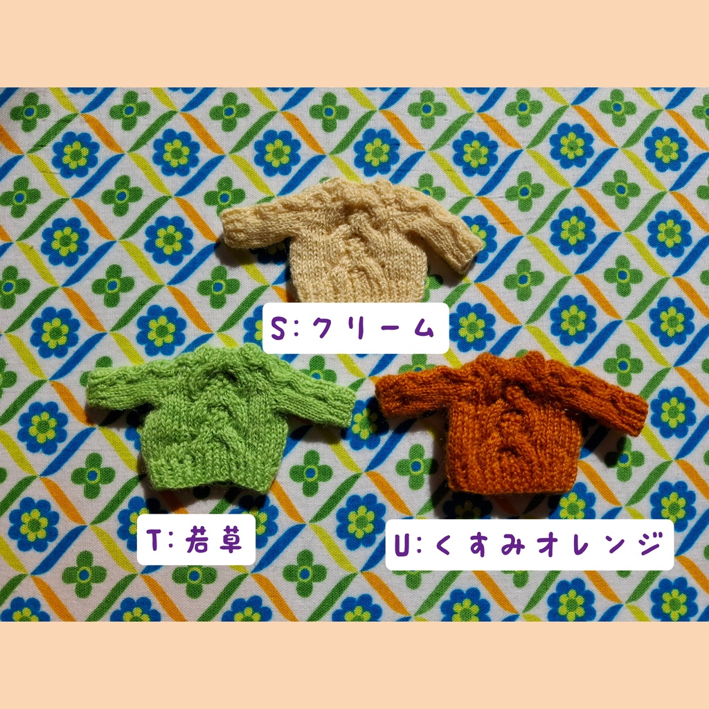 模様編みのニット2025・明るめカラー