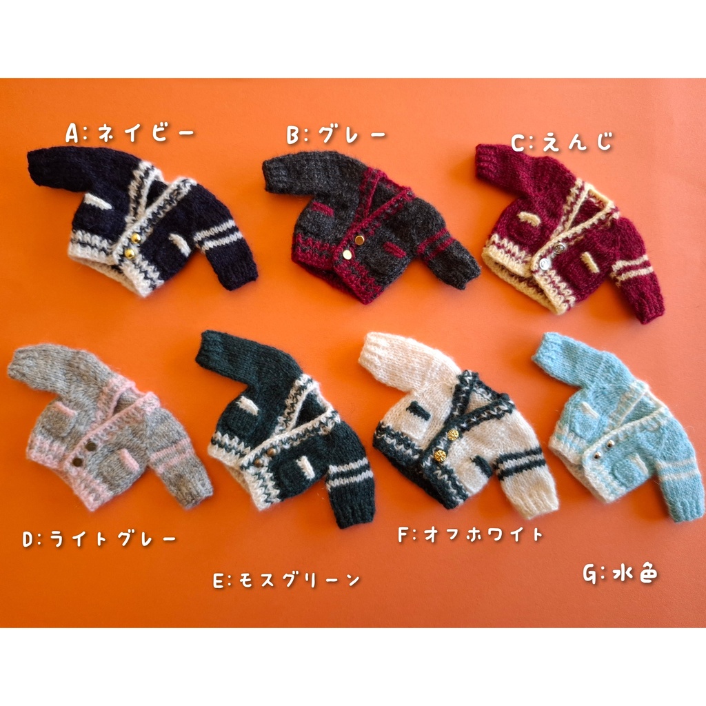 スクール風カーディガン