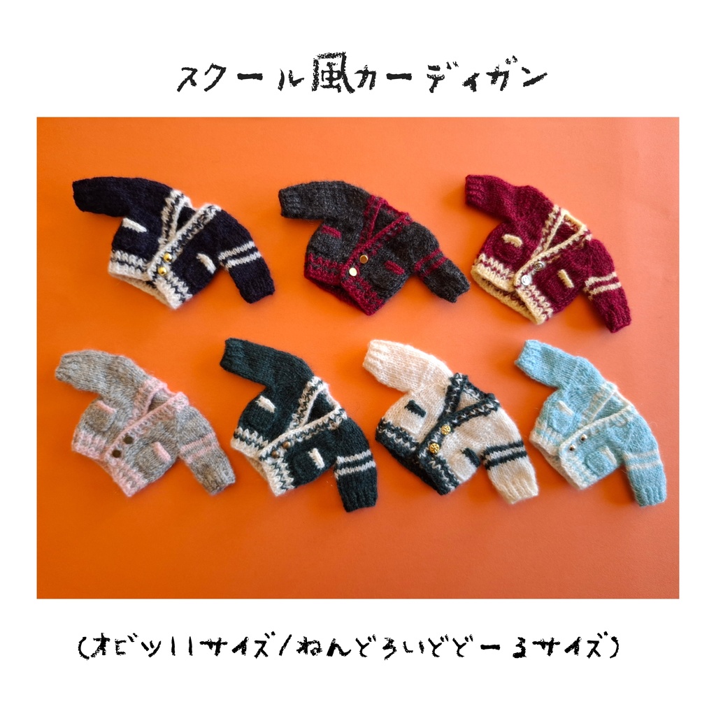 スクール風カーディガン