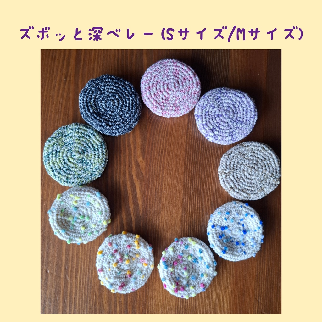 ズボッと深ベレー(Sサイズ/Mサイズ)
