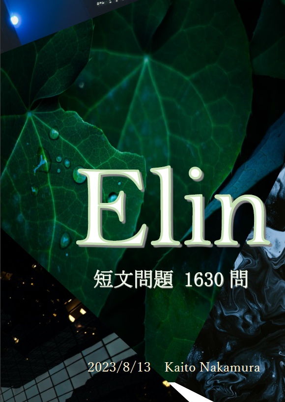 【Excel付き】Elin（エリン）