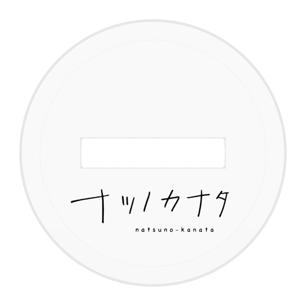 【ナツノカナタ公認】ミニアクリルスタンド ナツノ 2