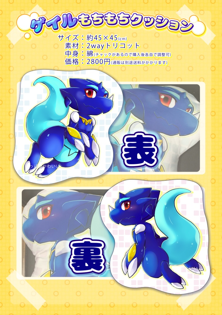 ゲイルもちもちクッション(送料込み価格)