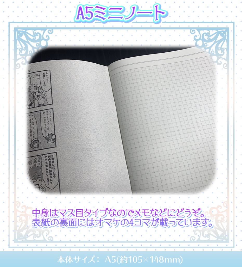 DチルA5ミニノート