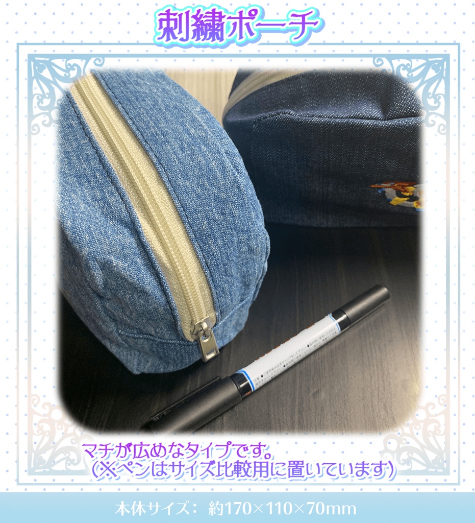 Dチル刺繍ポーチ