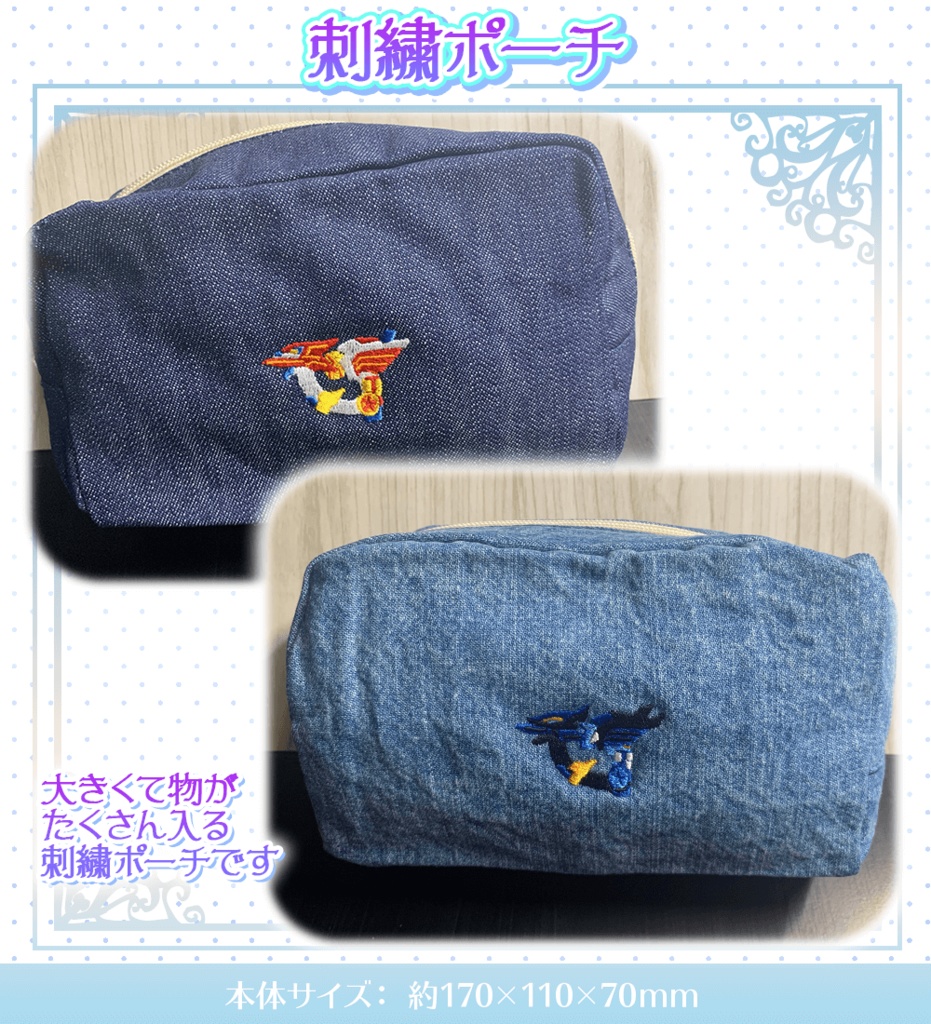 Dチル刺繍ポーチ