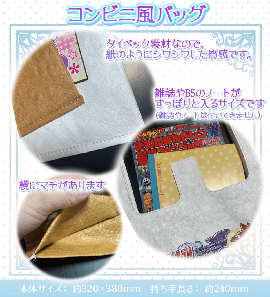 Dチルコンビニ風バッグ