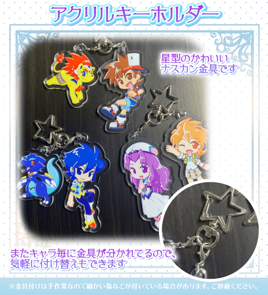 Dチルアクリルキーホルダー