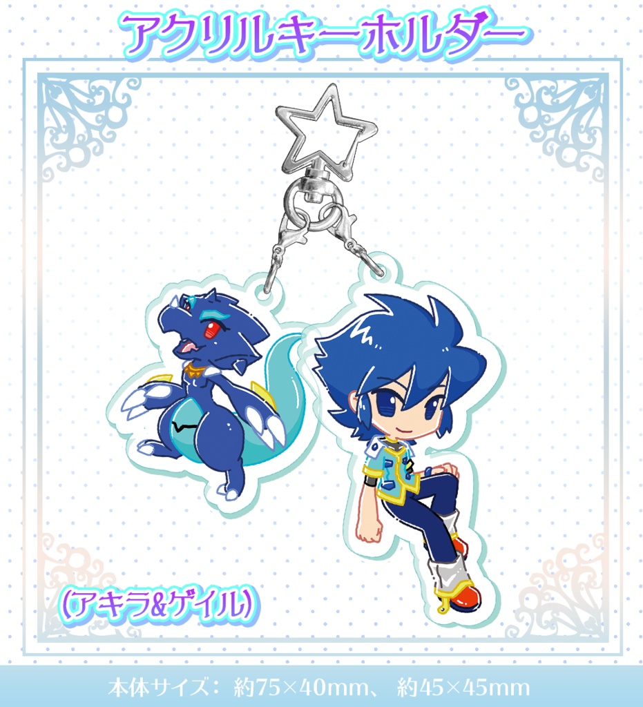 Dチルアクリルキーホルダー