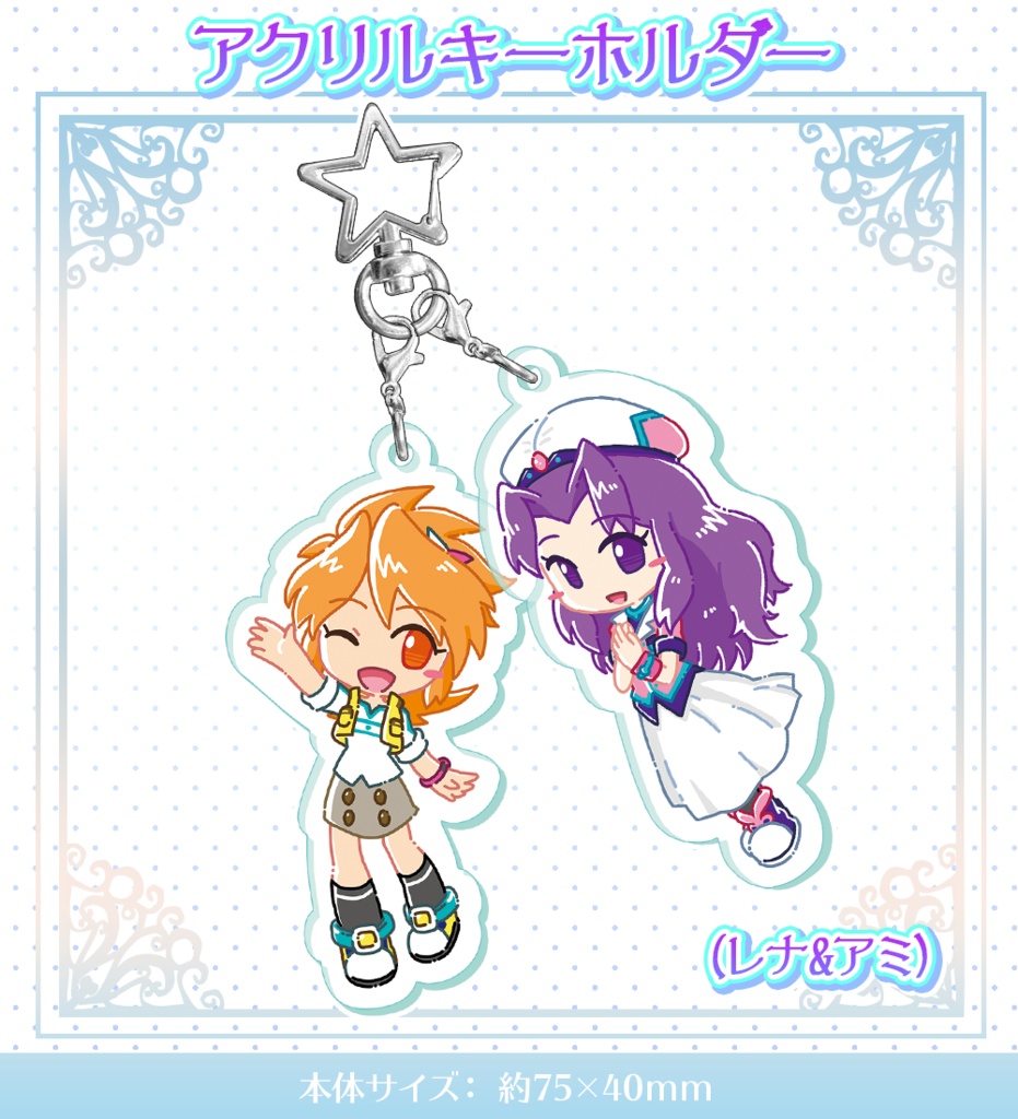 Dチルアクリルキーホルダー