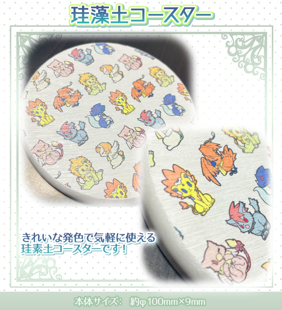 珪素土コースター