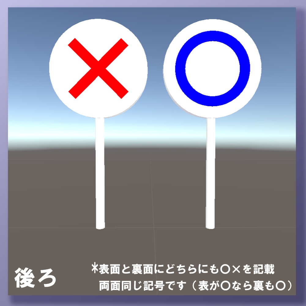 3Dモデル「〇×棒(マルバツ棒)」