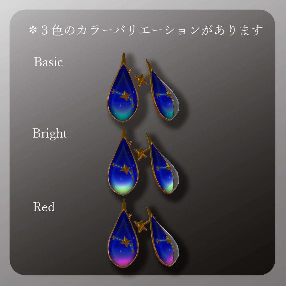 3Dモデル「星の雫~牡羊座~」ピアス