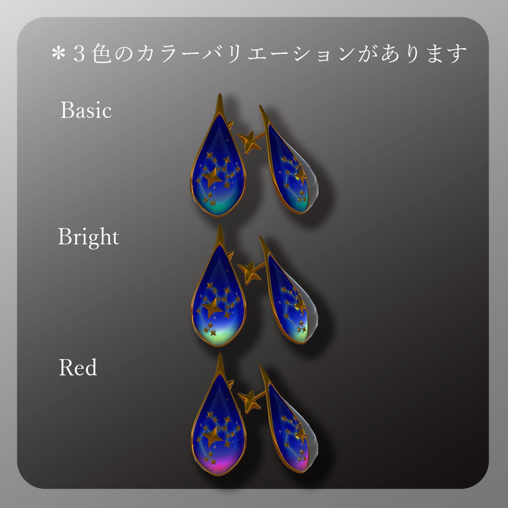 3Dモデル「星の雫~射手座~」ピアス