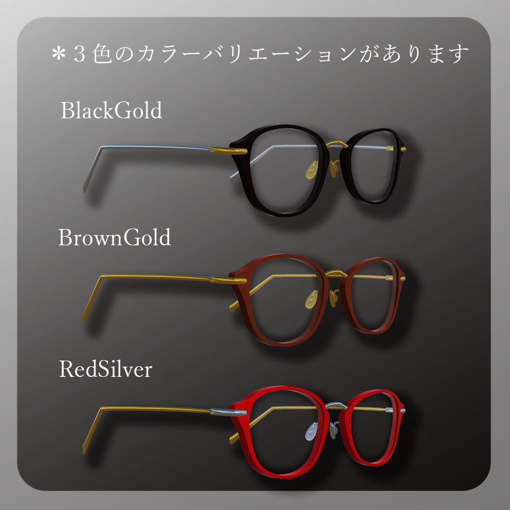 3Dモデル「ボストンメガネ」