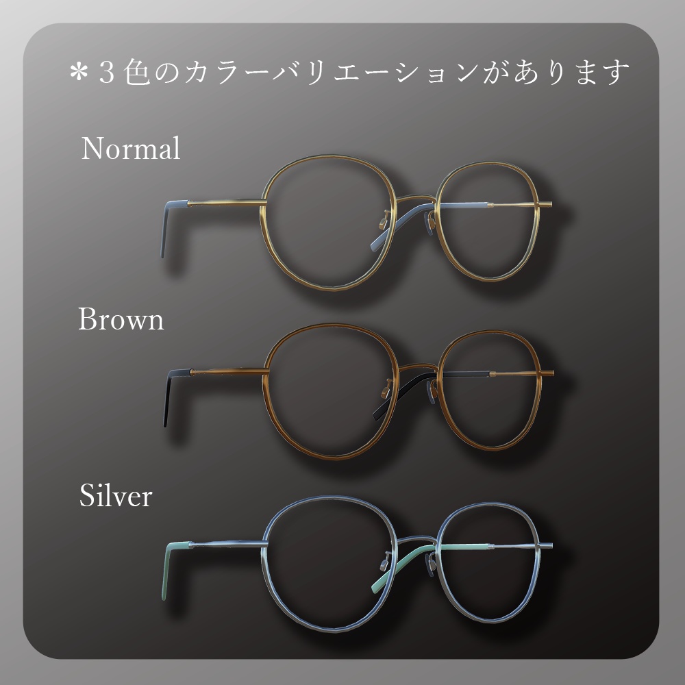 3Dモデル「スリムボストンメガネ」