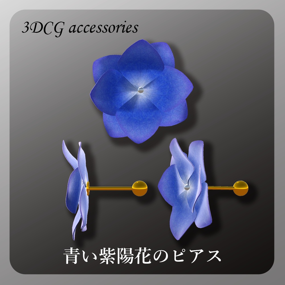 3Dモデル「青い紫陽花のピアス」