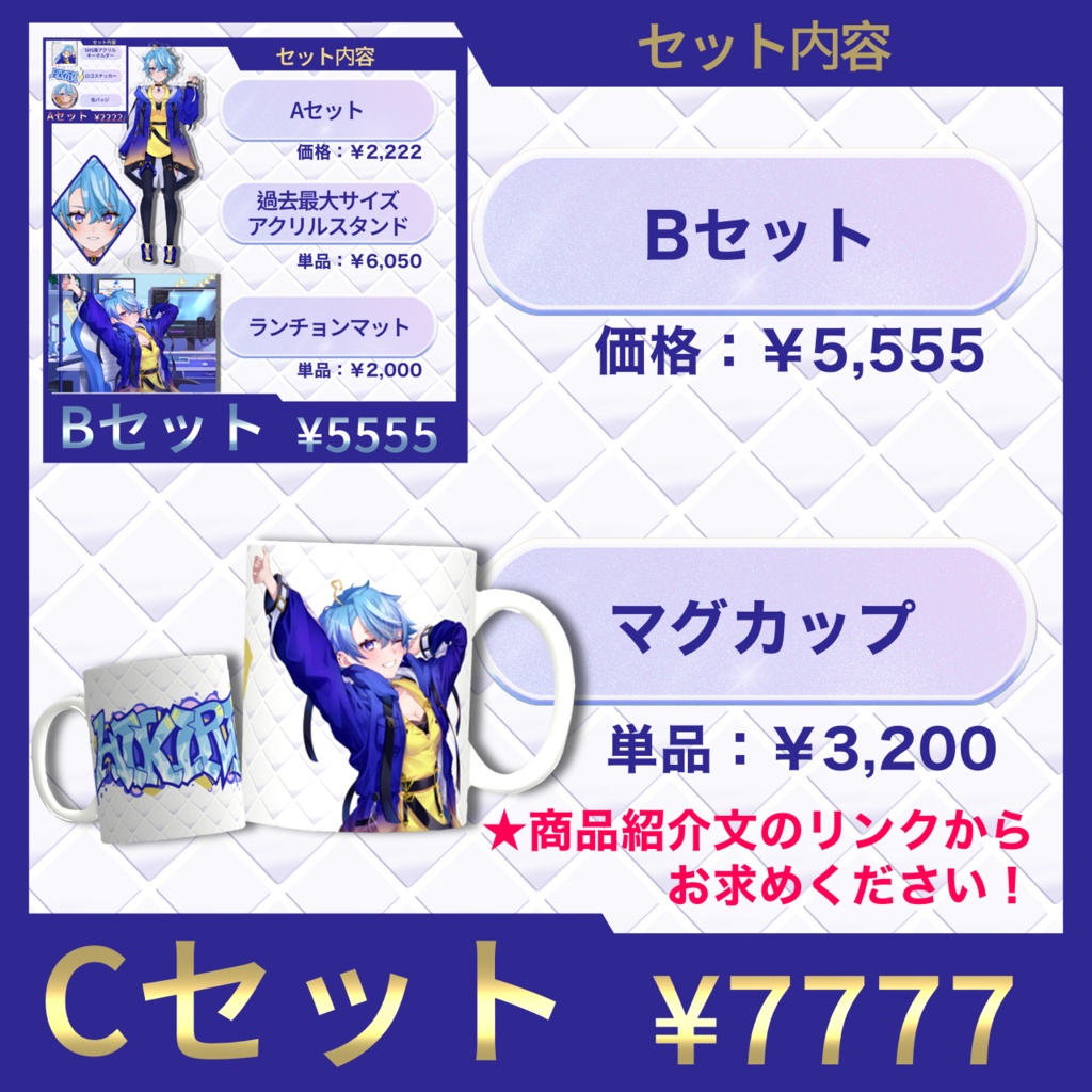 Twitch2周年記念グッズセット Aセット Bセット