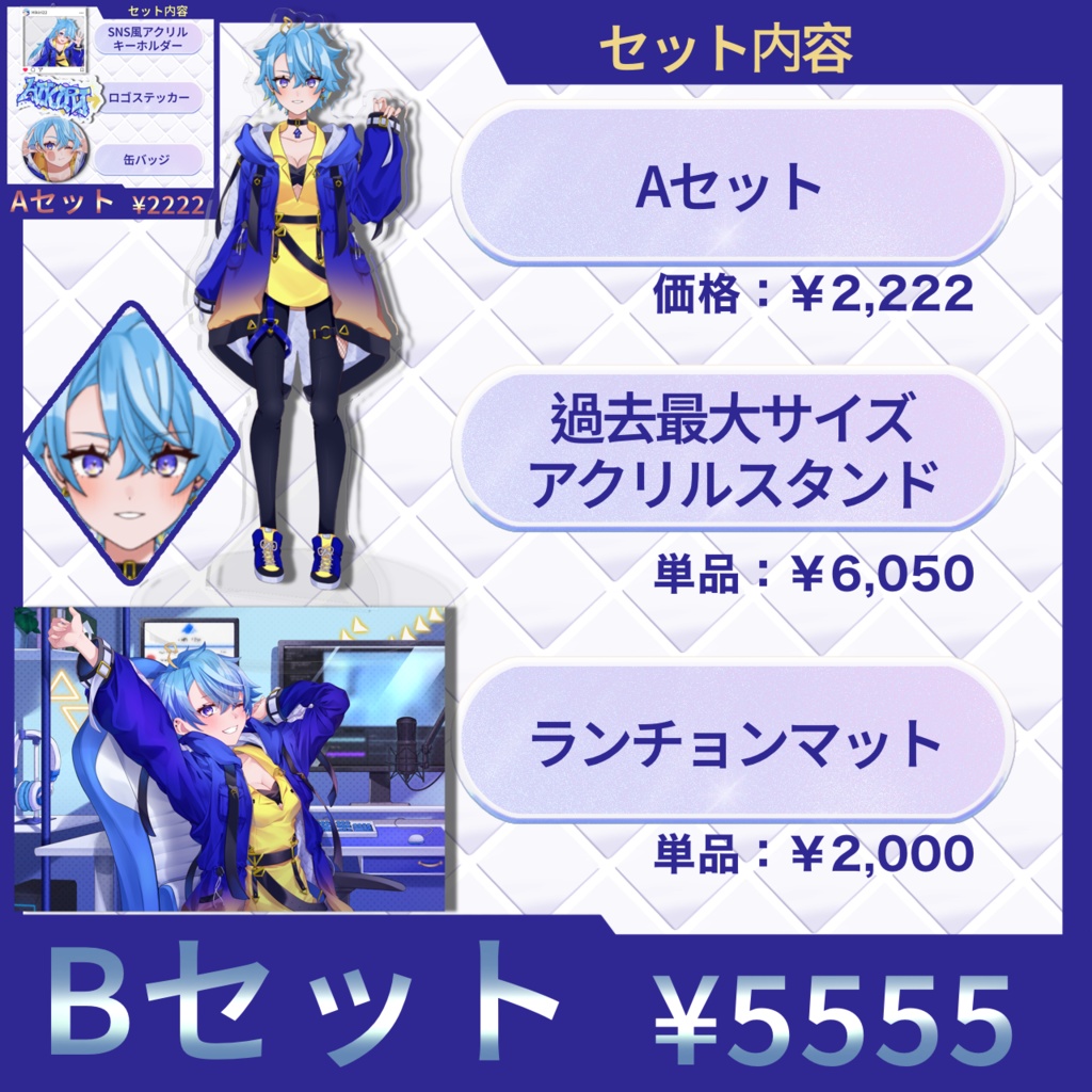 Twitch2周年記念グッズセット Aセット Bセット