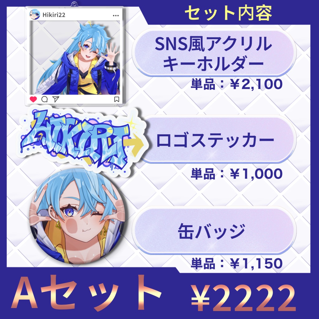 Twitch2周年記念グッズセット Aセット Bセット