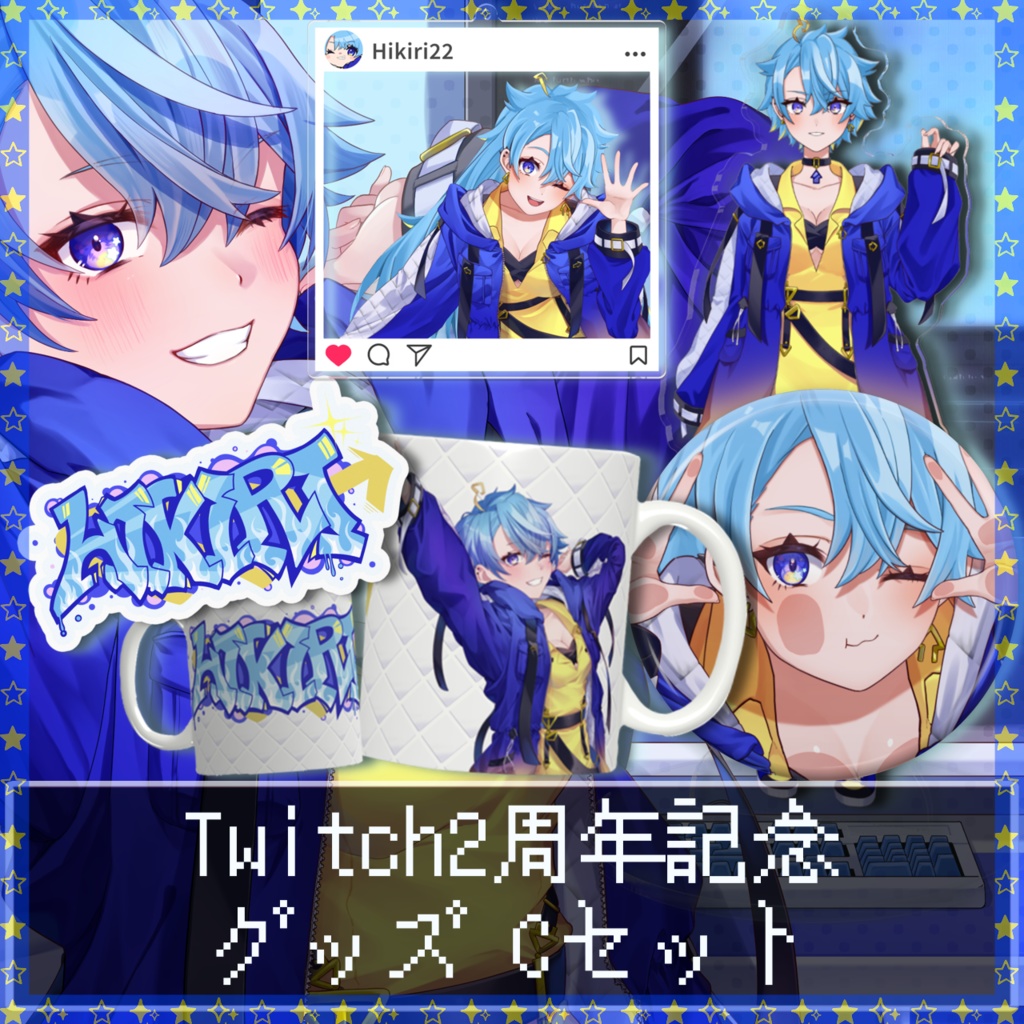 Twitch２周年記念グッズセット　Cセット専用ページ