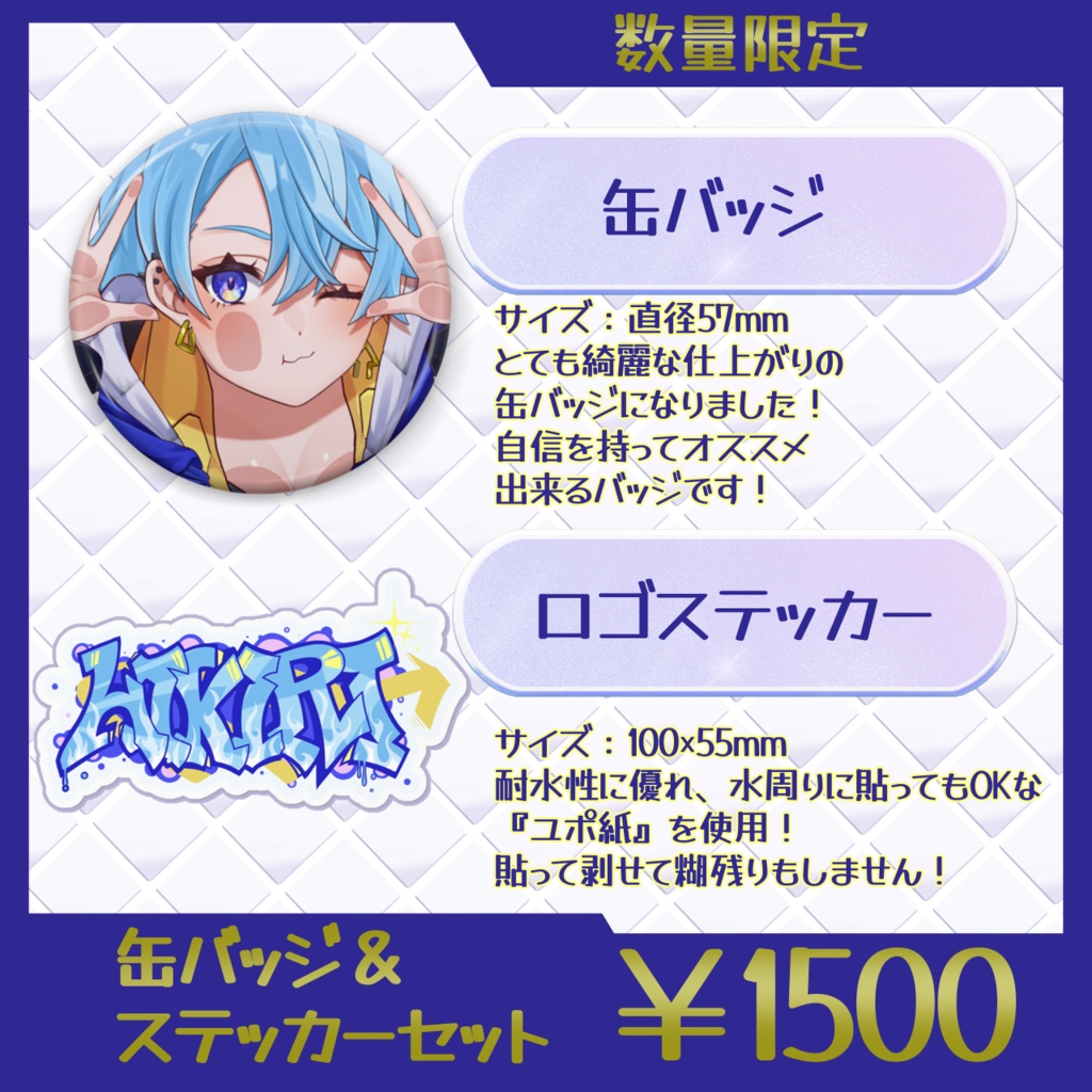 缶バッジ＆ロゴステッカーセット（数量限定:残り６個）