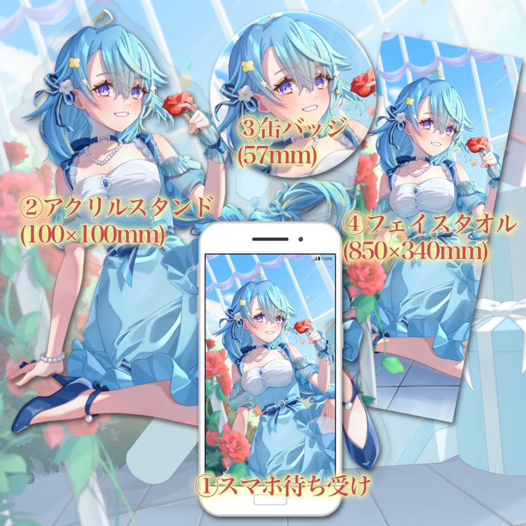 2026年誕生日記念グッズ