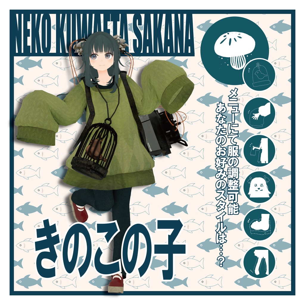 きのこの子【オリジナル3Dモデル】