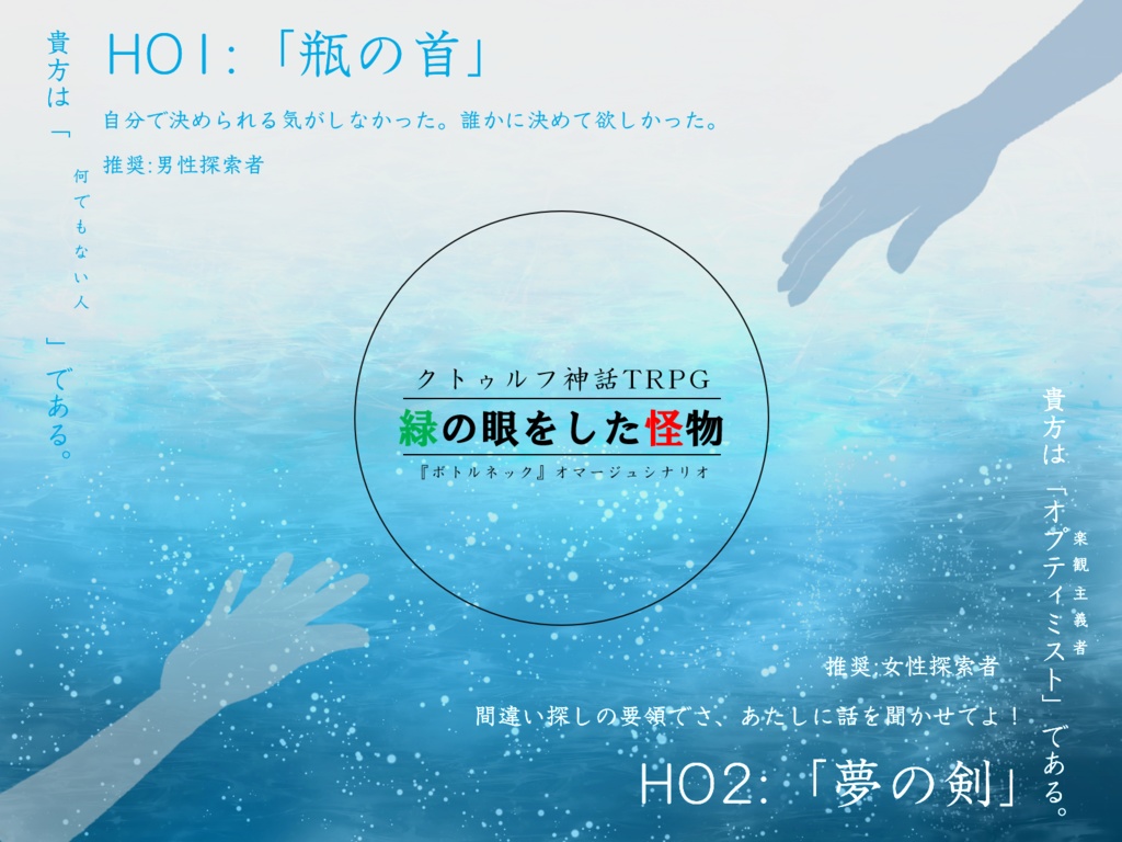 CoCシナリオ「緑の眼をした怪物」