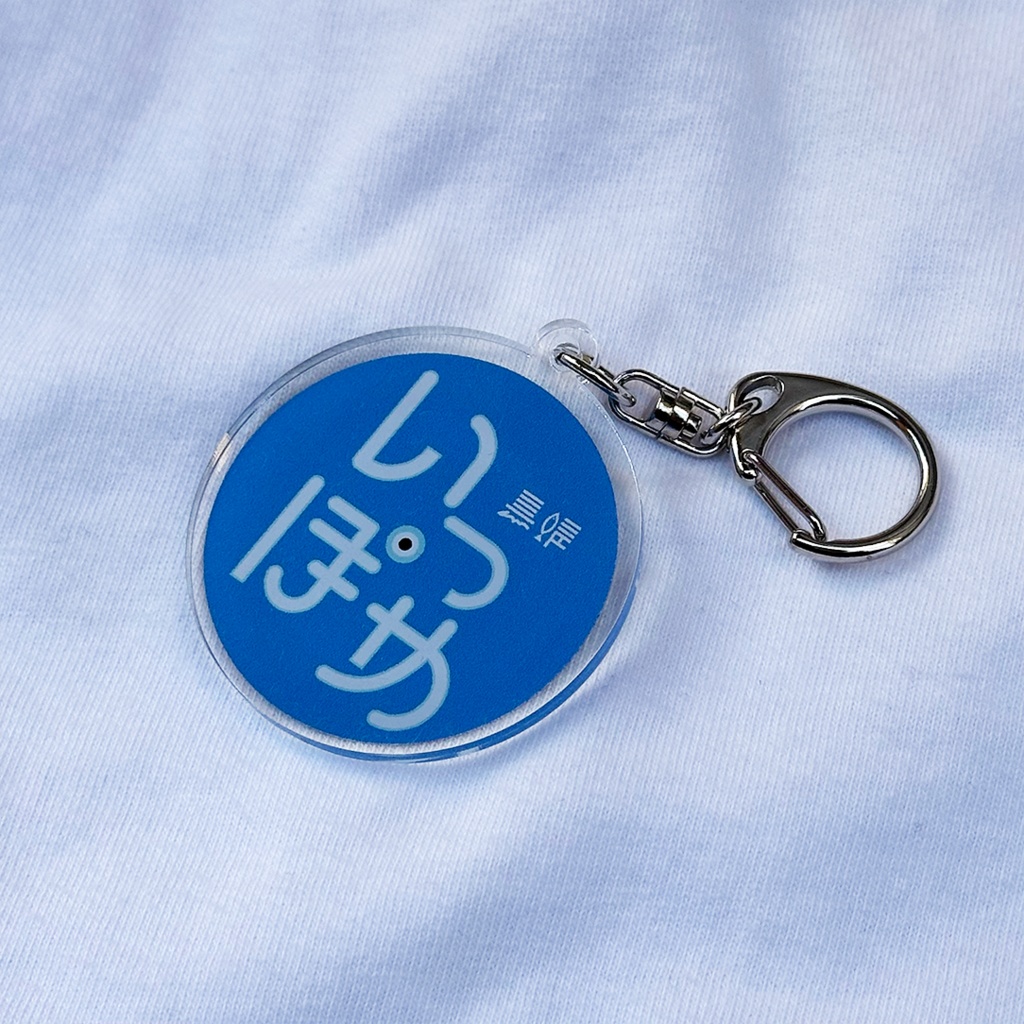 いっぽめアクキー[C]