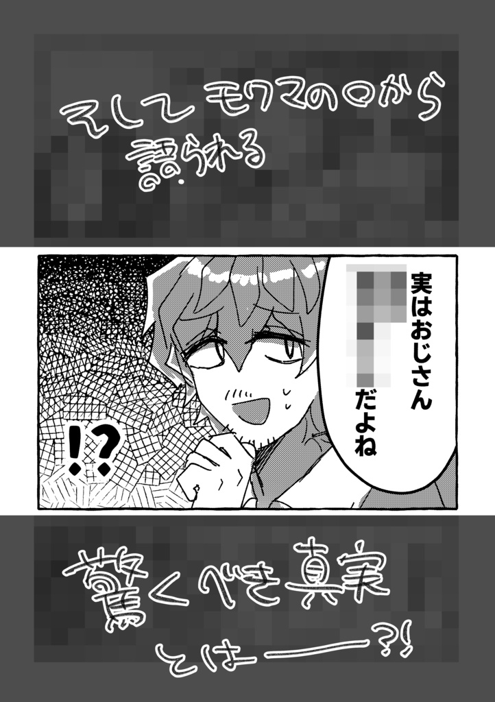 【モクチェズ】たったひとつの下衆なやりかた