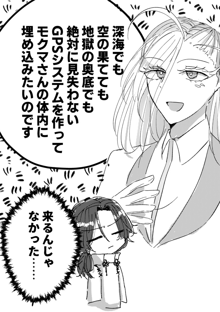 【モクチェズ】たったひとつの下衆なやりかた