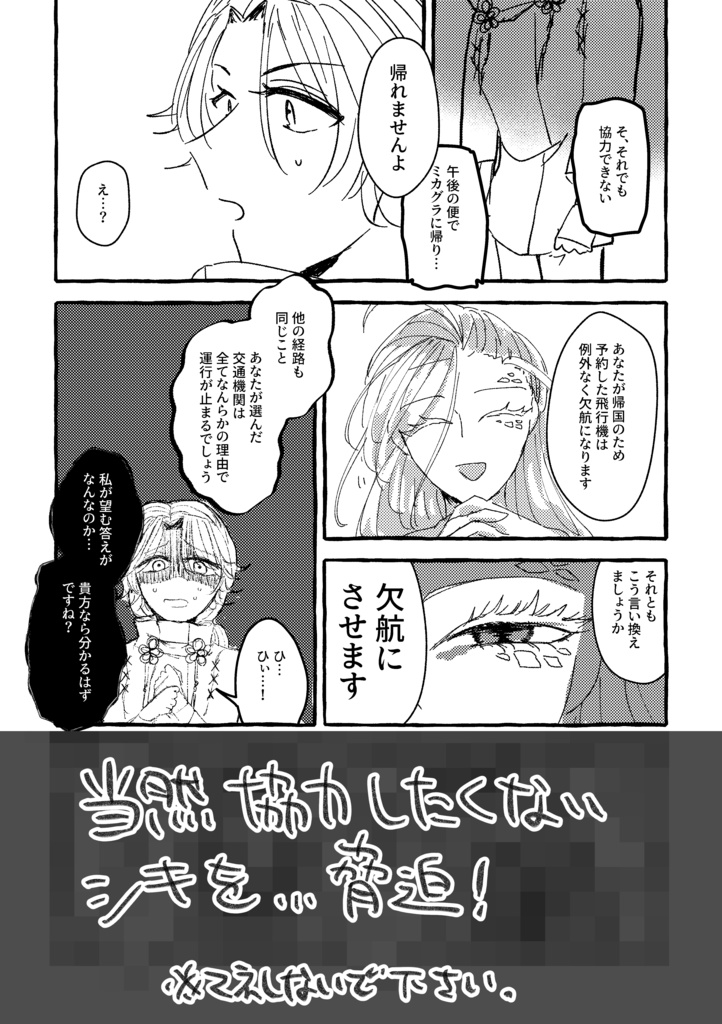 【モクチェズ】たったひとつの下衆なやりかた