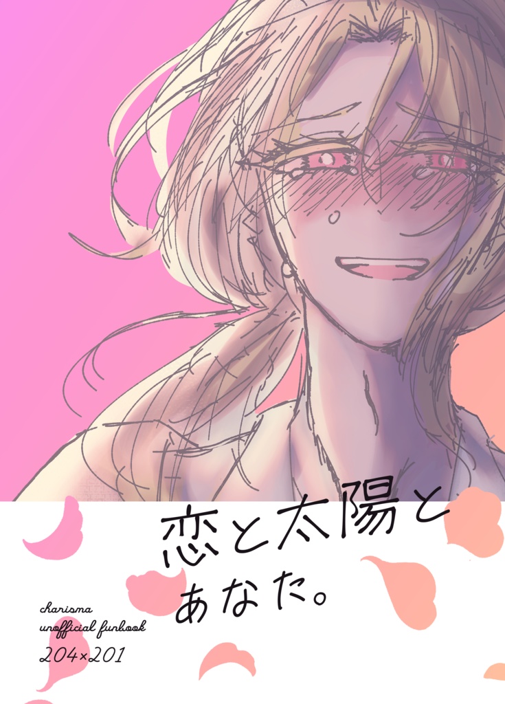 【天テラ】恋と太陽とあなた。