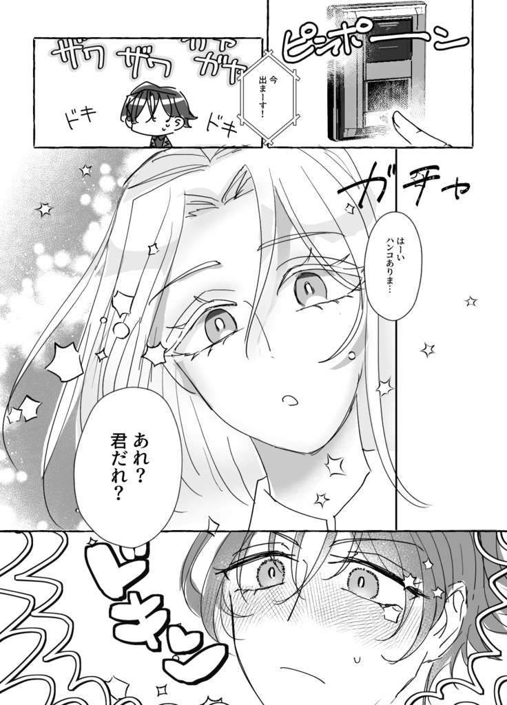 【天テラ】恋と太陽とあなた。