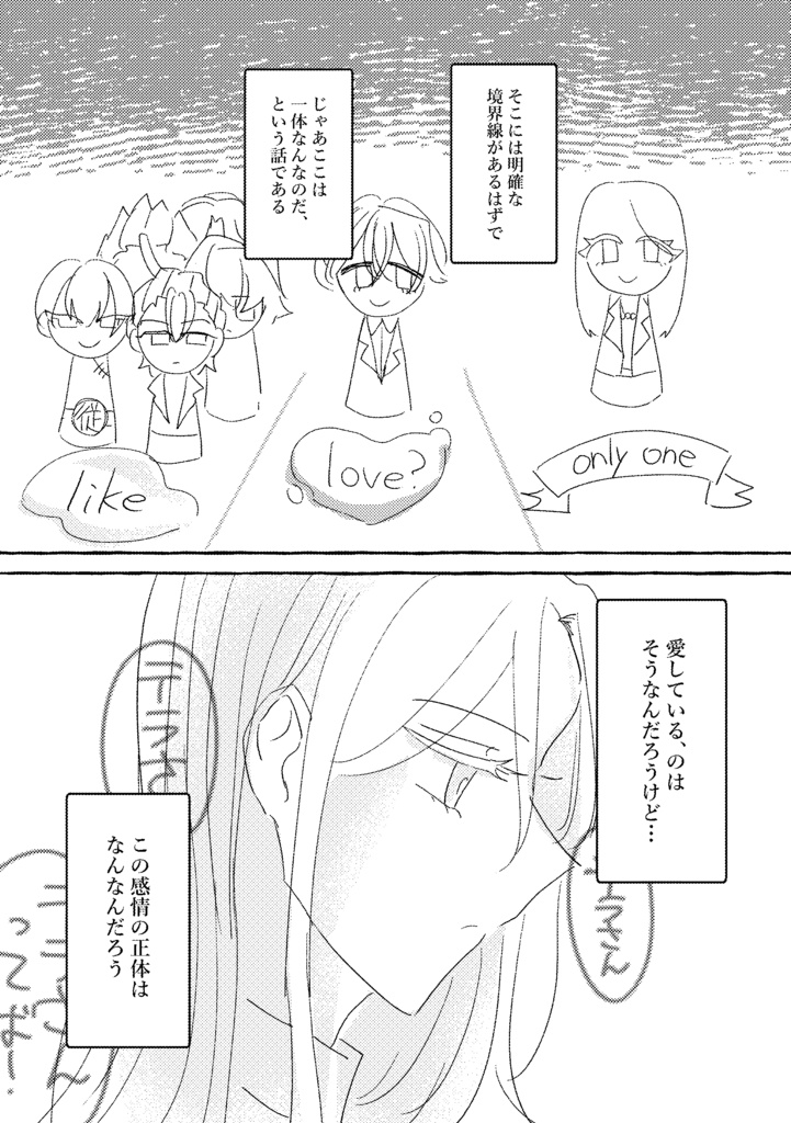 【テラ天】愛と月ときみ。