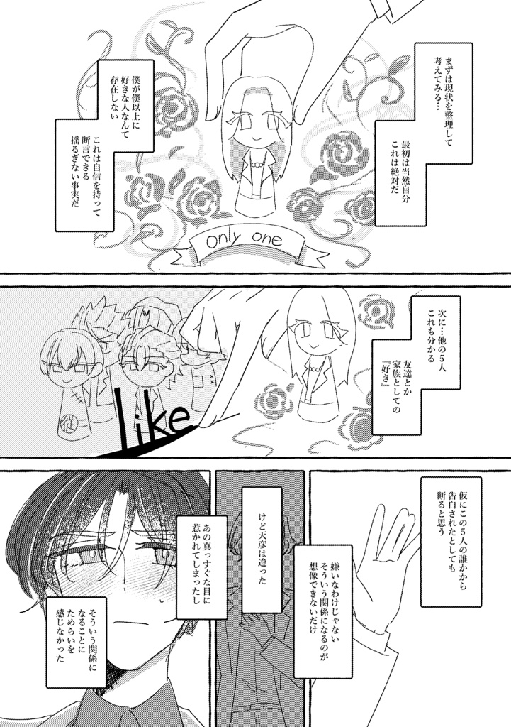 【テラ天】愛と月ときみ。