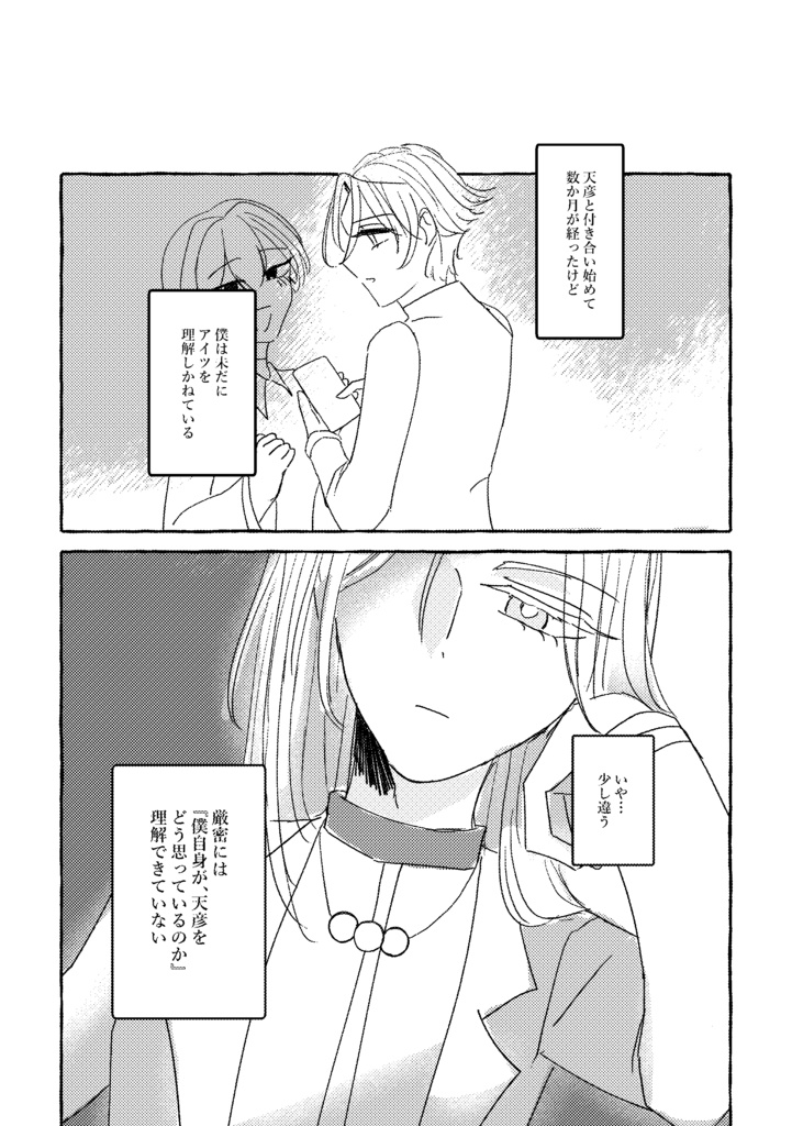 【テラ天】愛と月ときみ。