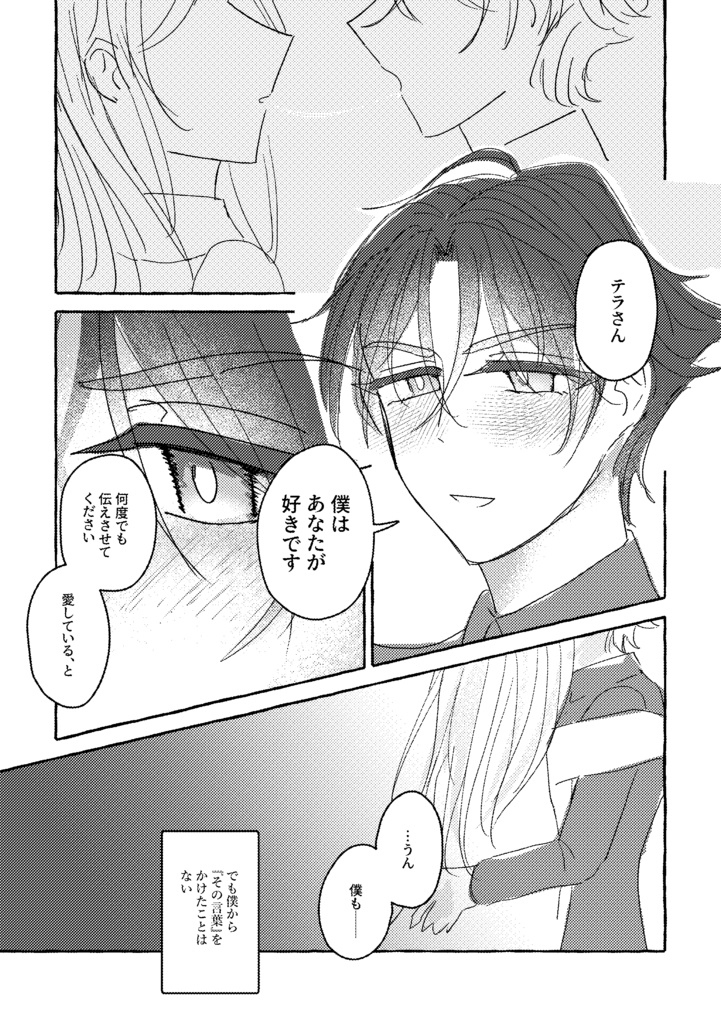 【テラ天】愛と月ときみ。