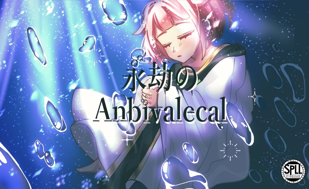 CoCナリオ「永劫のAnbivalecal」SPLL:E198468