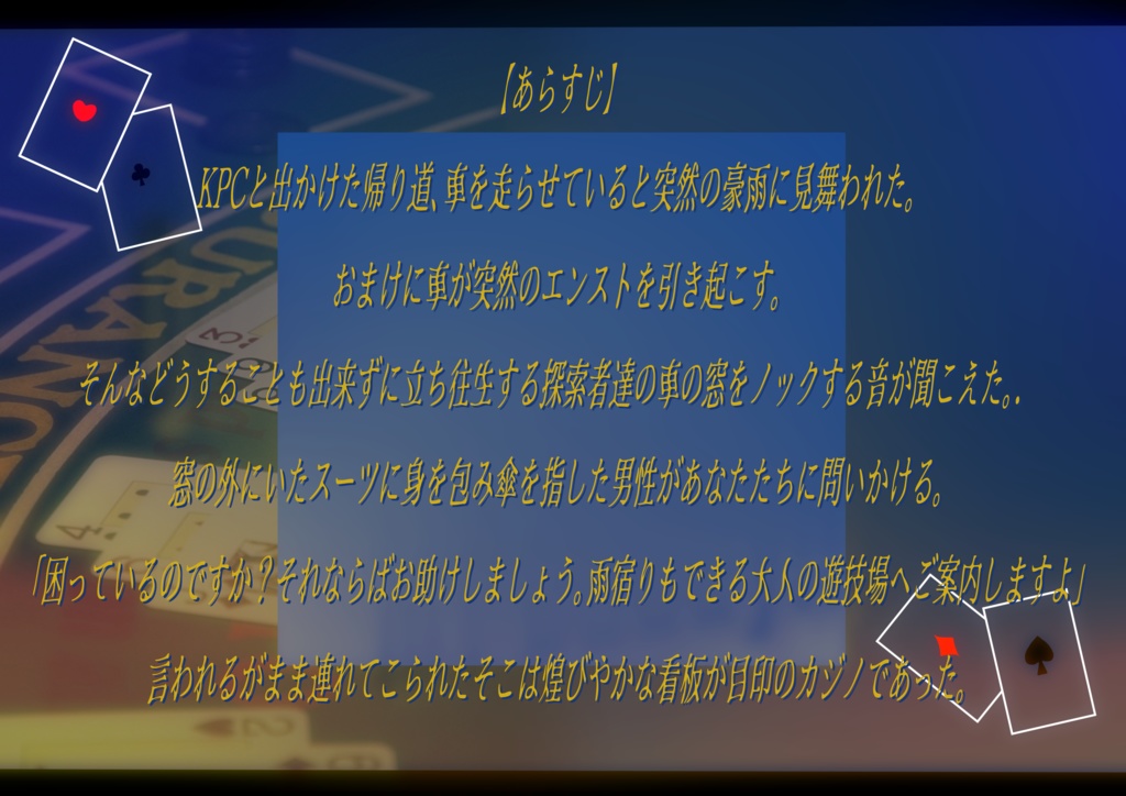 CoCシナリオ「One hundred dollar MY Buddy!!」SPLL:E192018