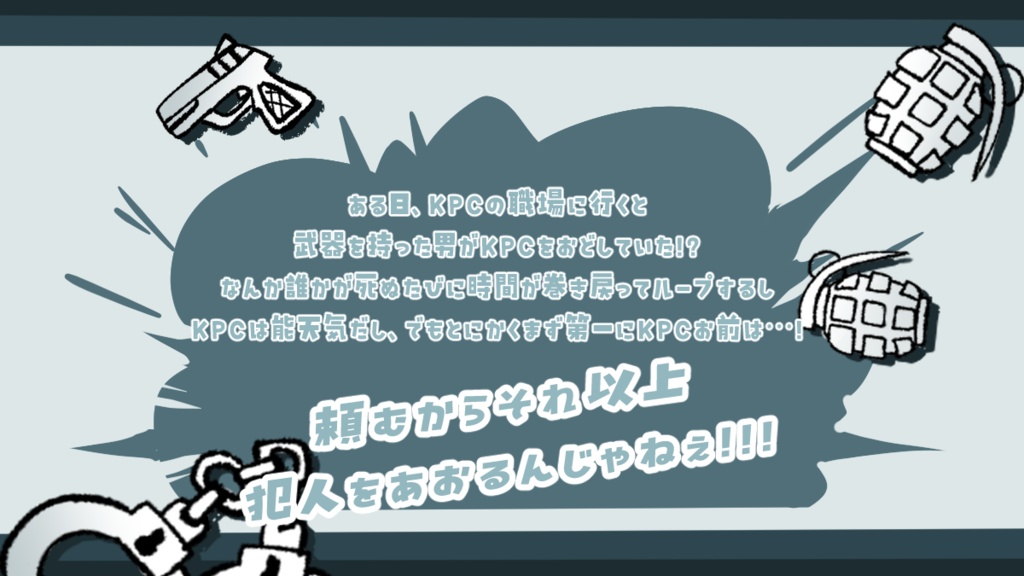 CoCシナリオ「テロイズムセブン」