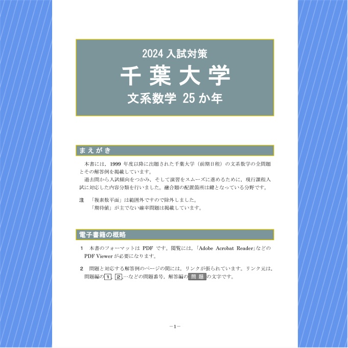 千葉大学(文系-前期日程) - 語学・辞書・学習参考書