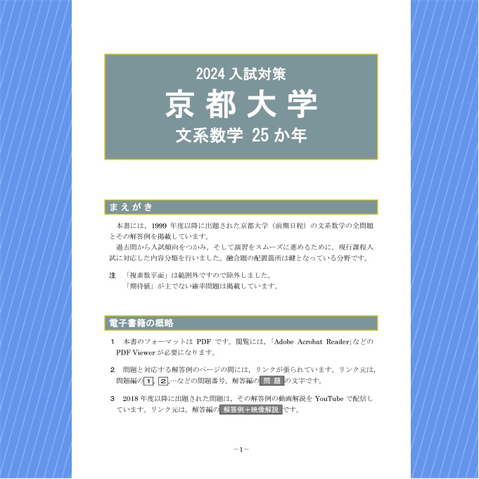 実戦模試演習 京都大学への数学 2018 - ノンフィクション・教養